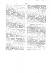 Устройство ударного действия (патент 621868)