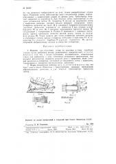 Машина для отделения семян из тунговых и тому подобных плодов (патент 93107)
