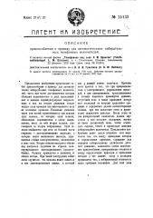 Приспособление к приводу для автоматических избирательных телефонных включателей (патент 15133)