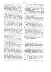 Лентопротяжный механизм (патент 801069)