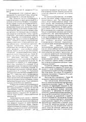 Распределительный тележечный конвейер (патент 1770230)