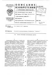 Способ получения перкарбоната натрия (патент 591406)