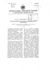 Фотоэлектрическая система функционального управления (патент 83699)
