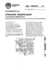 Устройство стабилизации скорости движения носителя магнитной записи (патент 1265844)