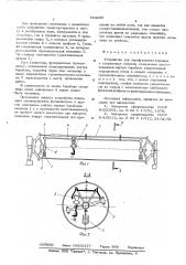 Устройство для перефутеровки шаровых и стержневых мельниц (патент 564005)