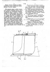 Ковш погрузочной машины (патент 715708)