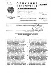 Устройство для нереверсивного управления линейным электродвигателем постоянного тока (патент 1001419)