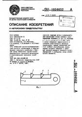Рабочий орган к измельчителям-смесителям грубых кормов с бесподпорным резанием (патент 1034652)