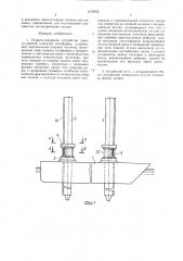 Опорно-подъемное устройство самоподъемной плавучей платформы (патент 1470856)