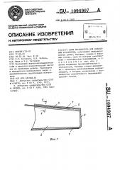 Ковш экскаватора для подводной разработки (патент 1094907)