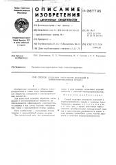 Способ создания импульсов давлений в электропроводящих средах (патент 367795)