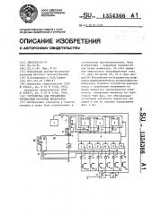 Устройство для управления трехфазным мостовым инвертором (патент 1354366)