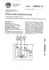 Электропривод переменного тока (патент 1598093)