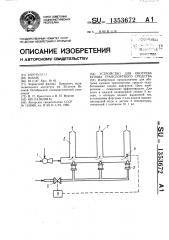 Устройство для обогрева кузова транспортного средства (патент 1353672)