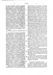 Клавиатура (патент 1775740)