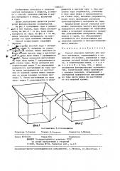 Способ упаковки сыпучего или вязкого материала (патент 1366452)