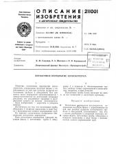 Потолочное перекрытие котлоагрегата (патент 211001)