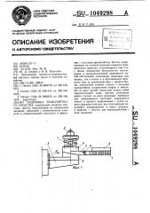 Подножка транспортного средства (патент 1049298)