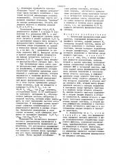 Логический фазоразностный демодулятор (патент 1324121)
