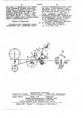 Устройство для соединения концов сращиваемых лент (патент 648495)
