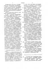 Установка для стопирования керамических плиток (патент 1375467)