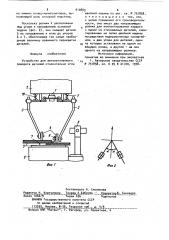 Устройство для автоматического поворота деталей относительно иглы швейной машины (патент 910889)