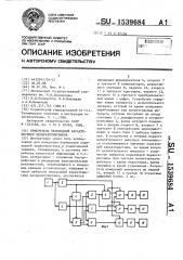 Измеритель переходной характеристики четырехполюсников (патент 1539684)