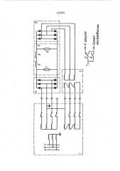 Устройство да бл(жироки защит при неисправностях во вторичных цепях трехобмоточных трансформаторов ^ напряженийизобретение относиюя к облас-] |ся. если цепь нулевого проводати релейной защиты, а икенно к устройствам для блокировки защит при неисправностях во вторичных цепях трехобмоточных трансформаторов напряжения.известны устройства блокировки4основанные на использовании дифференциальных тра нсформат оров. ^ такие устройства имеют значительное потребление, которое обуславливается тем, что при исправных вторичных цепях трансформатора напряжения диффернциальные трансформаторы работают в режиме короткого замыкания. кроме того, дифференциальные устройства выводят защиту из действии при неисправностях и в цепях звезды и в цепях разомкнутого треугольника трансформатора напряжения, хотя в последнем случае защита могла бы остаться в работе. дифференциальные устройства используют нулевой провод звезды трансфорлатора , напряжения, причем целостность (.нулевого поовода не контролирует-101520неисправна, то при последующем коротком замыкании на землю блокировка действует неправильно.предложенное устройство отличается тем, что для повышения надежности к фазным выводам звезды промежуточных трансформаторов подсоединена трехфазная мостовая схема выпрямления, выход которой подключен к схеме сравнения абсолютных значений двух напряжений, а ко второму входу схемы сравнения подключена трехфазная мостовая схема выпрямления, подсоединенная к фазным проводам обмотки звезды трансформатора напряжения.на чертеже изображена схема устройства.устройство подключается ко вторичным обмоткам трансформатора i, соединённым одна звездой, а другая - по схеме разомкнутого треугольника. устройство содержит промежуточный двухобмоточный i трансформатор 2, соединенный по (патент 433589)