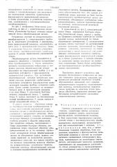 Система управления металлорежущим станком (патент 791503)