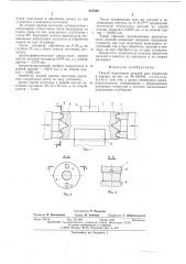 Способ подготовки деталей для обработки в центрах (патент 557880)