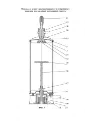 Модуль для ручного розлива пенящихся и газированных напитков под давлением в стеклянную емкость (патент 2579346)