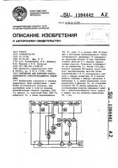 Устройство для контроля работоспособности супергетеродинного приемника (патент 1394442)