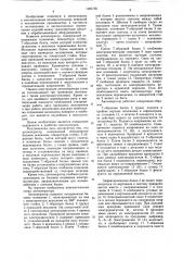 Автооператор (патент 1085756)