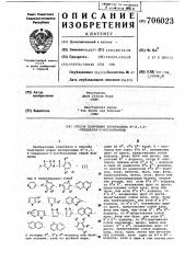 Способ получения производных -(1,3,4-тиадиазол-2ил) бензамида (патент 706023)