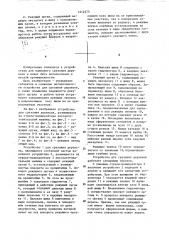 Устройство для срезания деревьев и его режущий орган (патент 1212373)