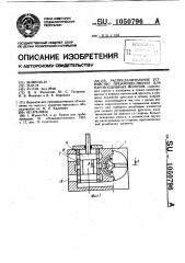 Распределительное устройство, преимущественно для паровоздушных молотов (патент 1050796)