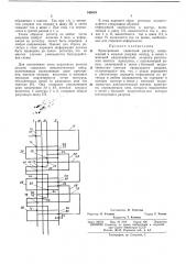 Криотронный сдвиговый регистр (патент 345619)