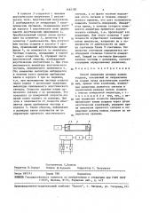 Способ измерения размера капель осадков (патент 1462182)