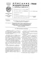Вибрационная мельница (патент 751421)