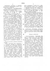 Захват-кантователь (патент 1498693)