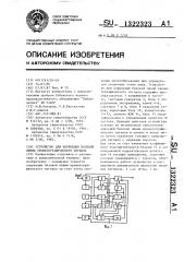 Устройство для коррекции базовой линии хроматографического сигнала (патент 1322323)