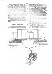 Механизм подачи выемочных машин (патент 883410)