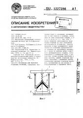 Устройство для малковки уголковых профилей (патент 1227286)