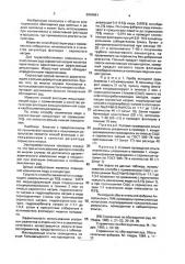 Способ флотации медьсодержащих руд (патент 2004981)