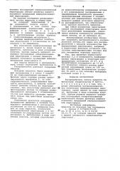 Распределитель потока жидкости (патент 791428)