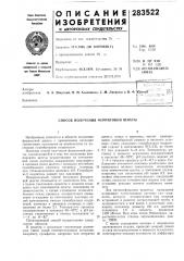 Способ получения ферритовой шихты (патент 283522)