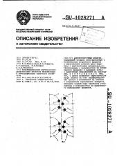 Хлопкоуборочный аппарат (патент 1028271)