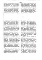 Сканирующий туннельный микроскоп (патент 1453475)