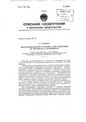 Шестикомпонентная установка для испытаний на прочность и устойчивость (патент 150678)