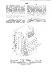 Устройство для обжатия секций конденсаторов (патент 712859)